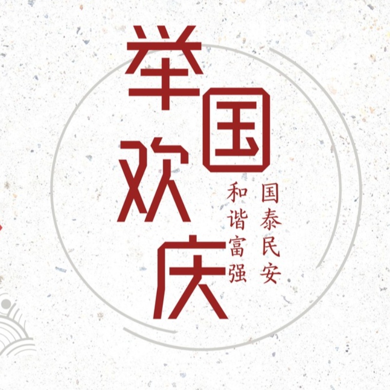 Ngày lễ quốc gia